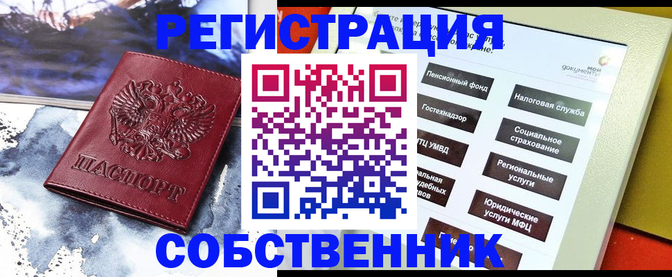 временная регистрация собственник в Карабулаке