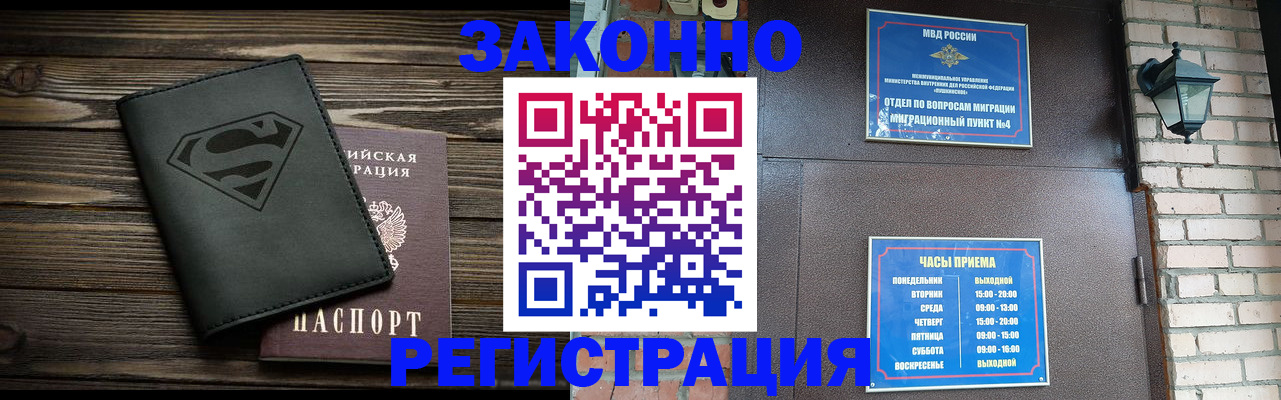 прописка законно в Карабулаке